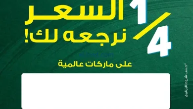 عروض يوريكا الكويت|¼ السعر يرجعلك|حتي 16-11-2025 el3rod.com00003