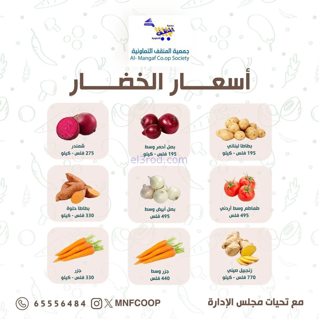 عروض جمعية المنقف التعاونية|15 حتى 16-11-2025