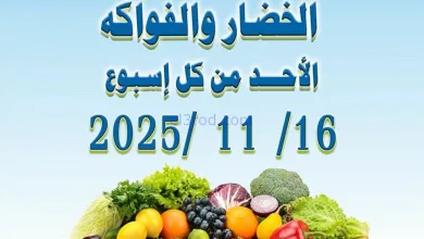 عروض جمعية العدان والقصور التعاونية|16-11-2025 el3rod.com00003