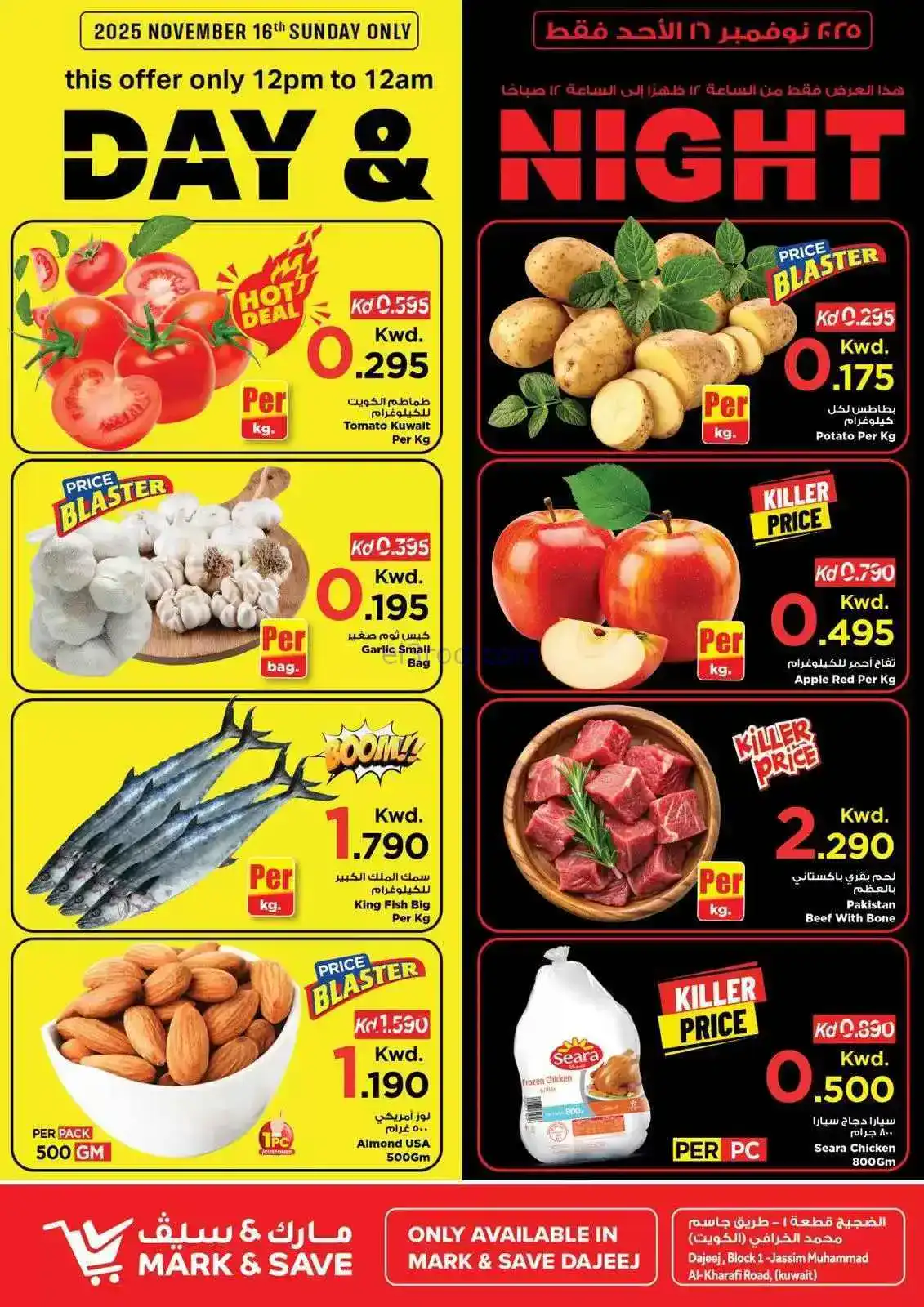 عروض مارك اند سيف الضجيج الكويت|16-11-2025