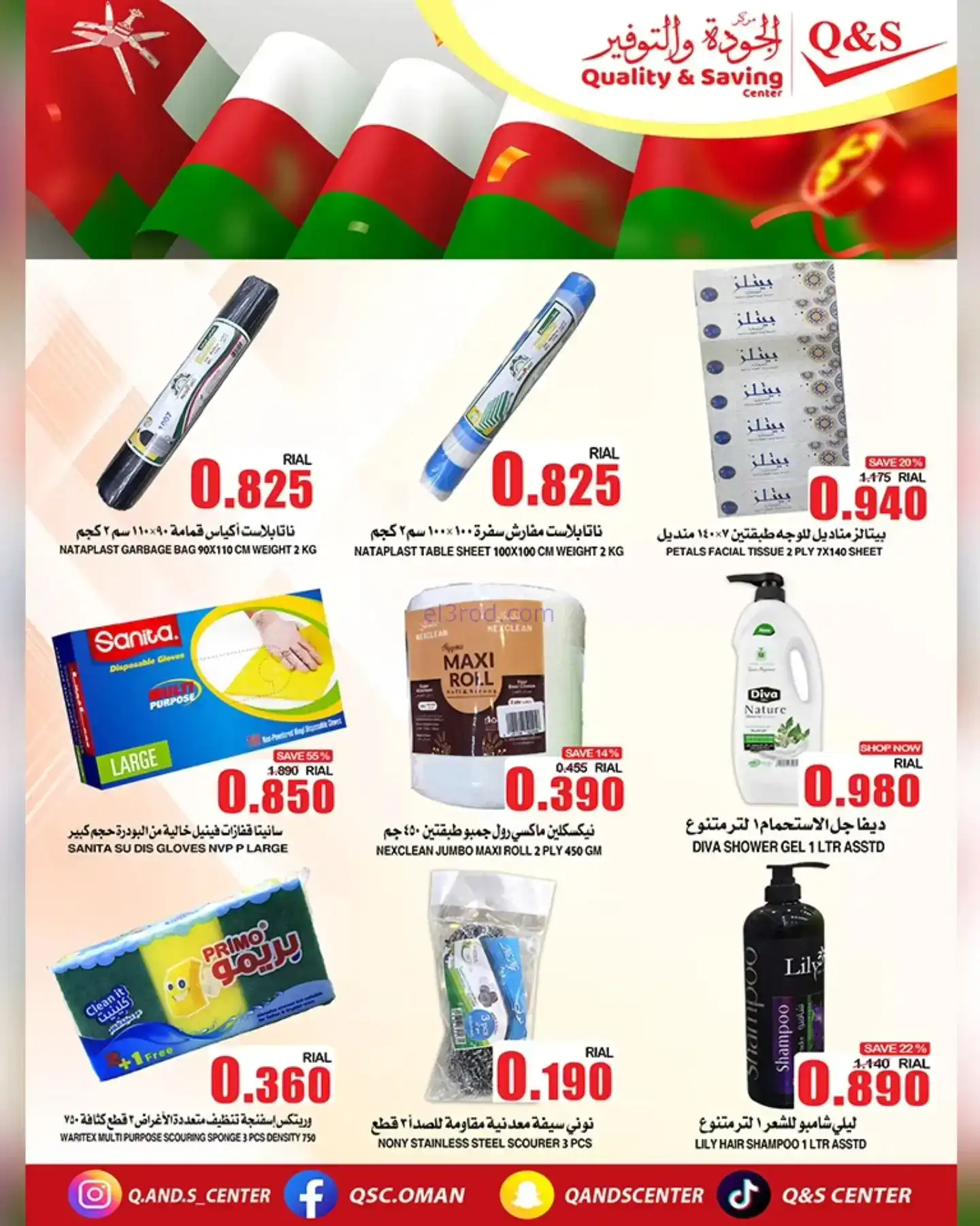 عروض مركز الجودة والتوفير عمان|17 حتى 18-11-2025