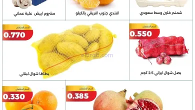 عروض جمعية الشامية والشويخ التعاونية|18-11-2025 el3rod.com00003