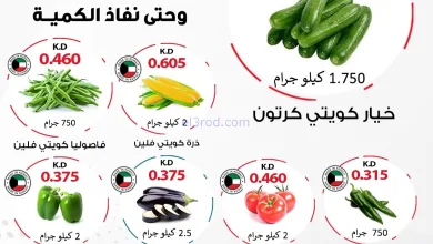 عروض جمعية صباح الناصر التعاونية|18-11-2025 el3rod.com00003