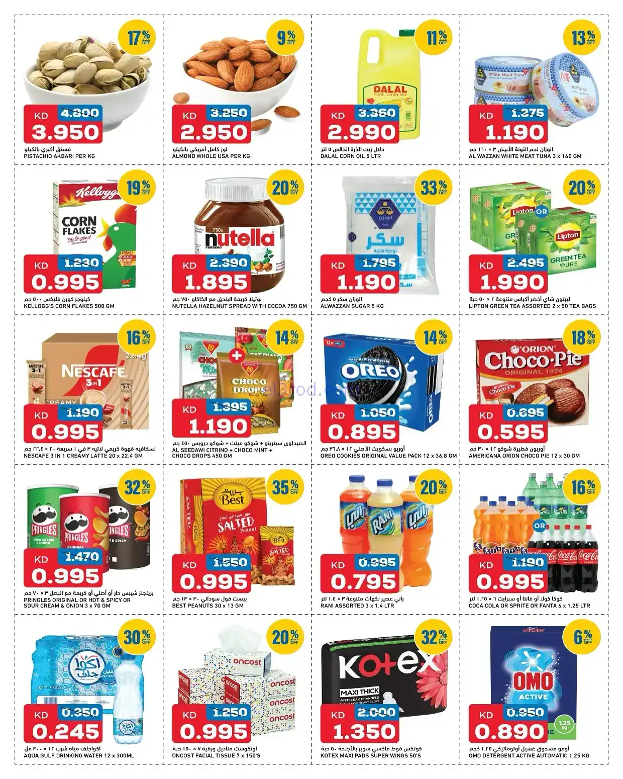 عروض أونكوست الكويت|3 حتى 4-11-2025