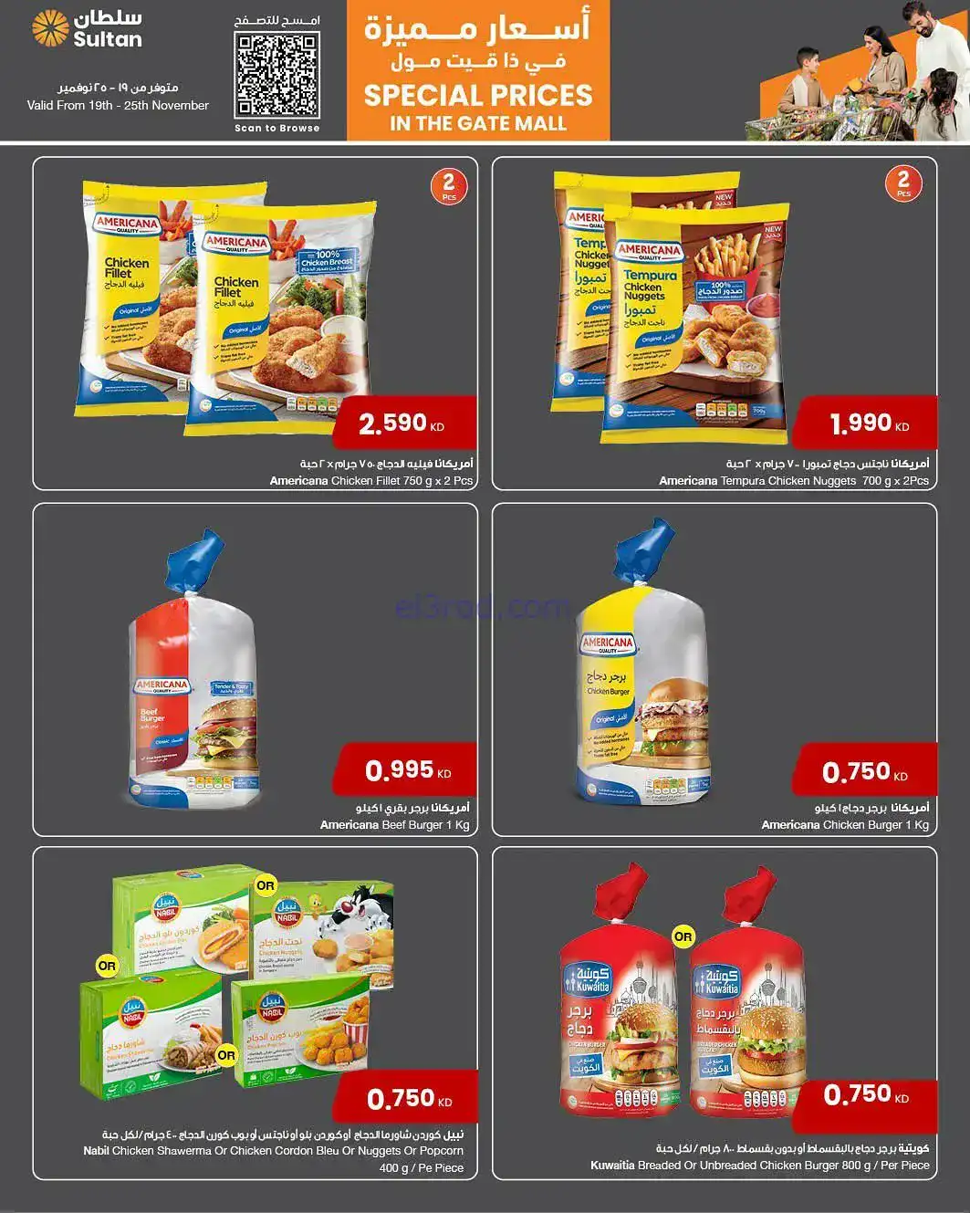 عروض سلطان ماركت الكويت|سعر مميز|حتى 25-11-2025