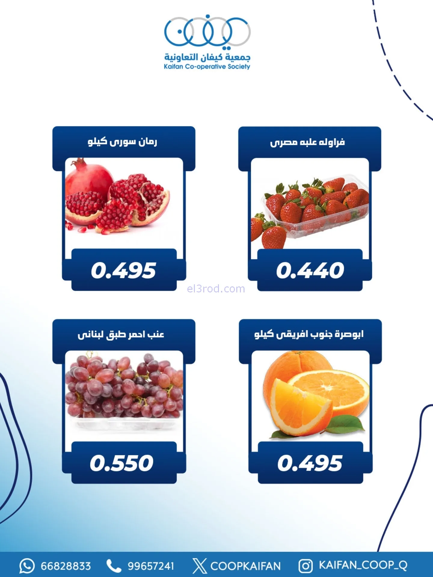 عروض جمعية كيفان التعاونية|الخميس|20-11-2025