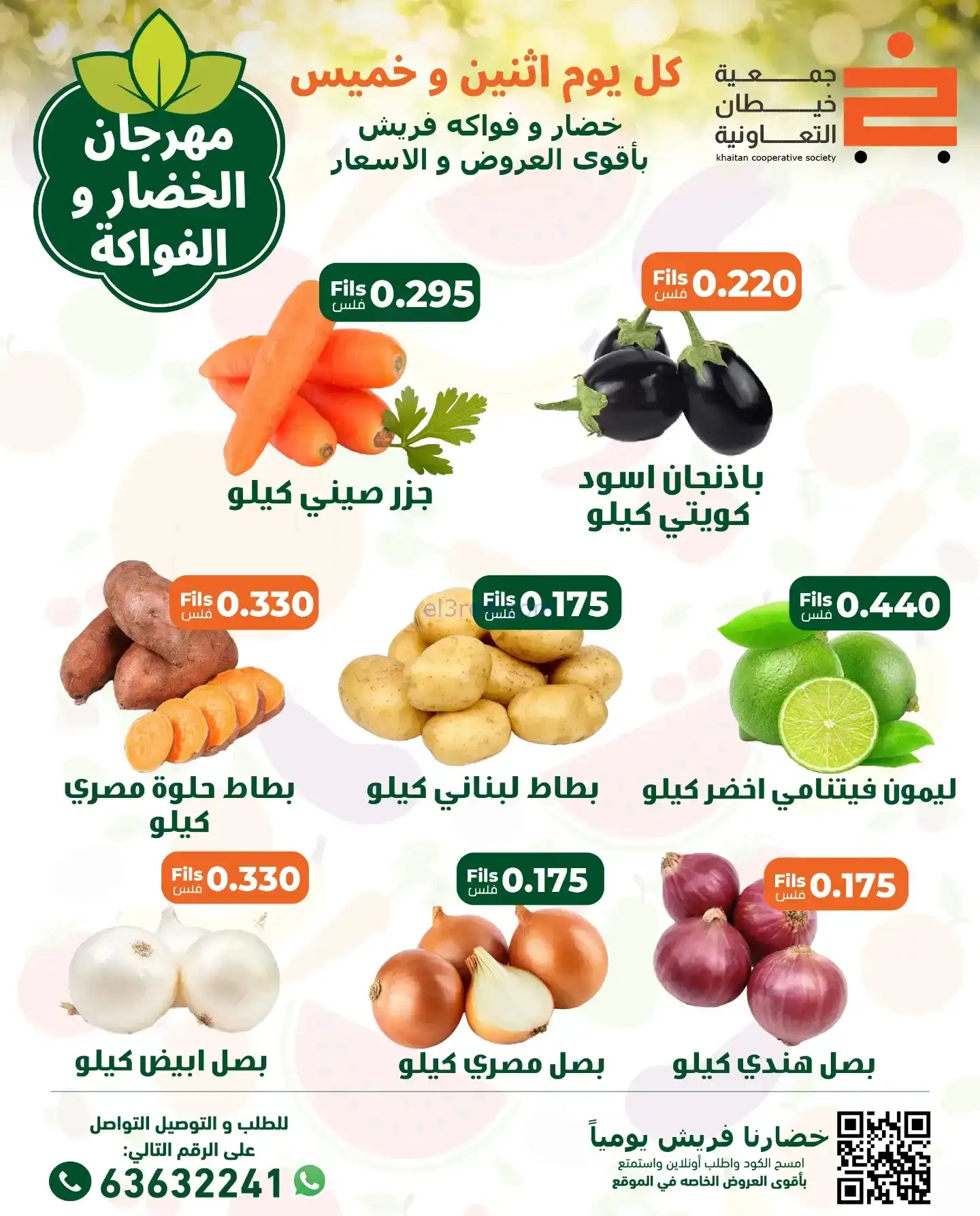 عروض جمعية خيطان التعاونية|الاثنين|20-11-2025