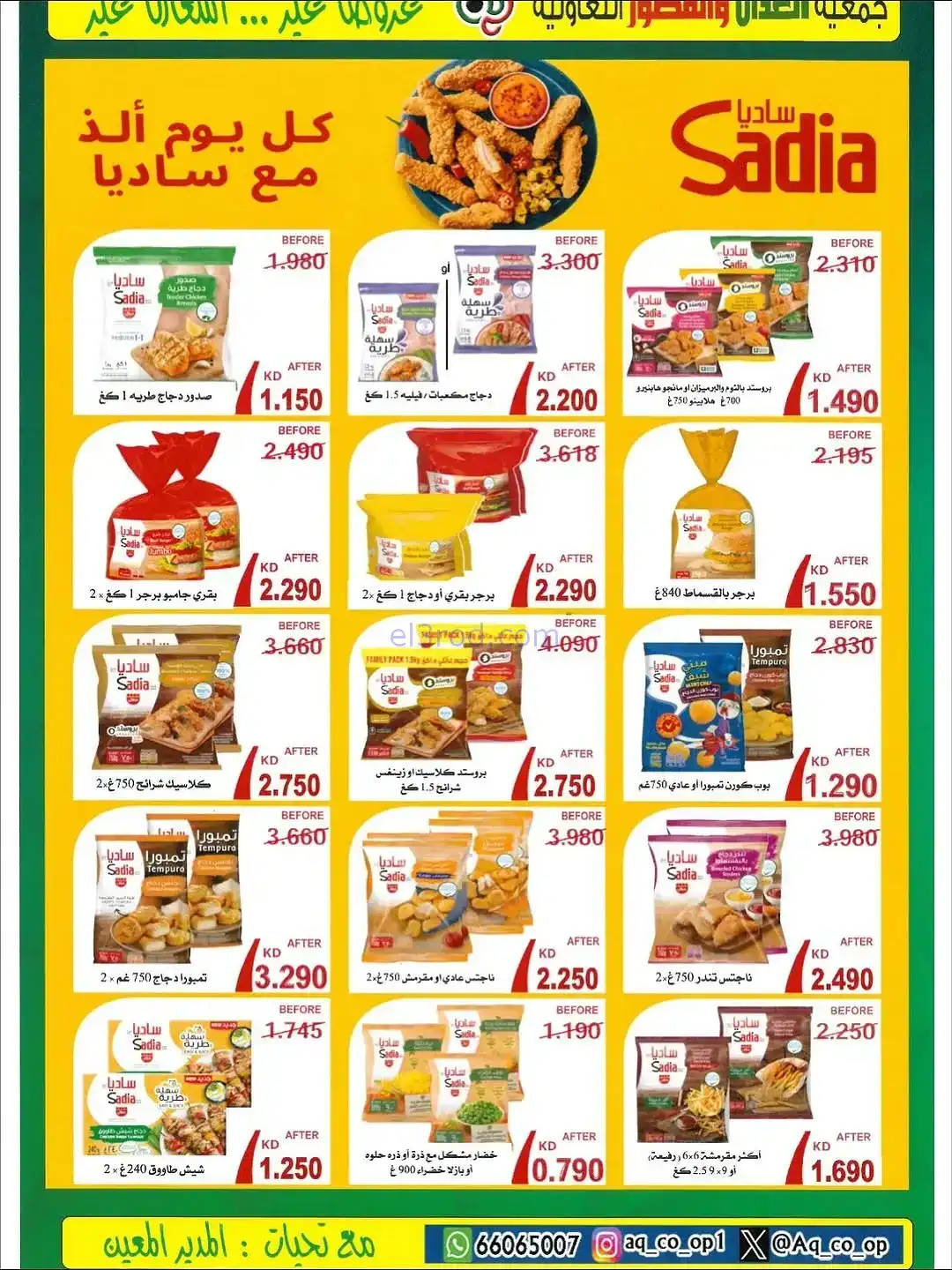 عروض العدان والقصور التعاونية|20 حتى 30-11-2025