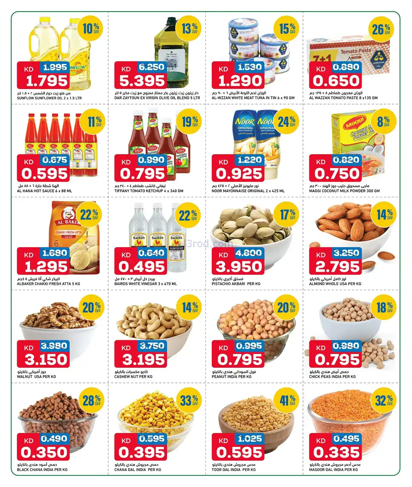 عروض غلف مارت الكويت|20 حتى 22-11-2025