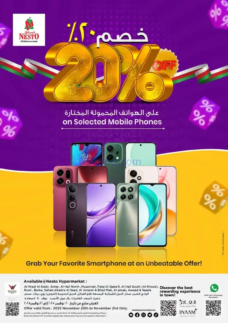 عروض نستو ماركت عمان|20% خصم|20 حتى 21-11-2025