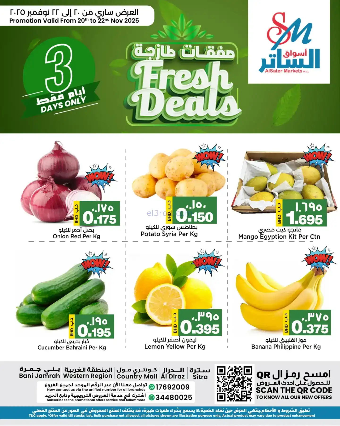 عروض أسواق الساتر ماركت بحرين|20 حتى 22-11-2025