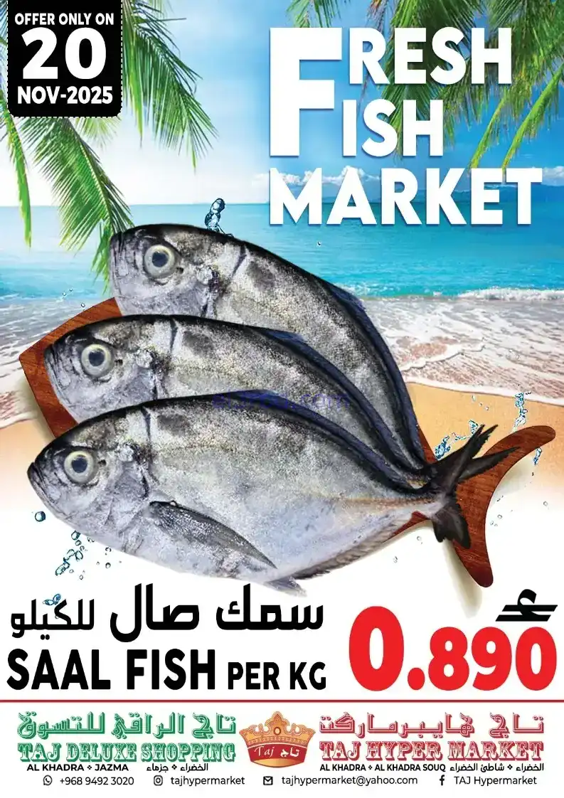 عروض تاج هايبر ماركت عمان|20 حتى 22-11-2025