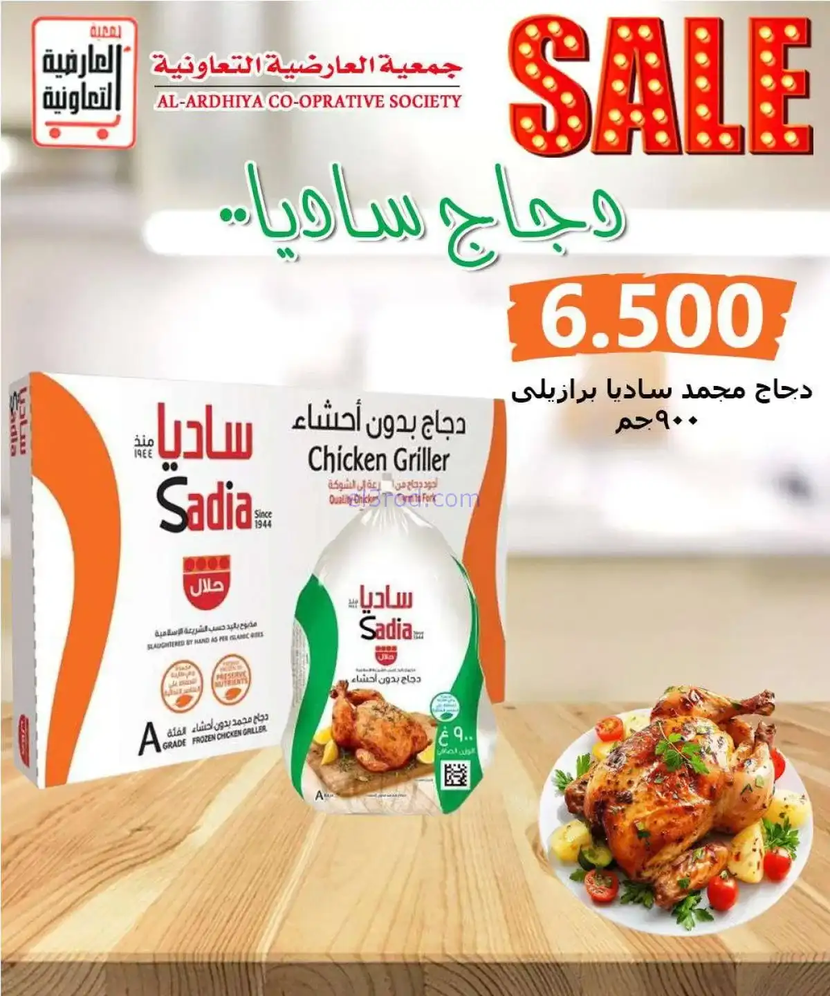عروض جمعية العارضية التعاونية|20 حتى 25-11-2025
