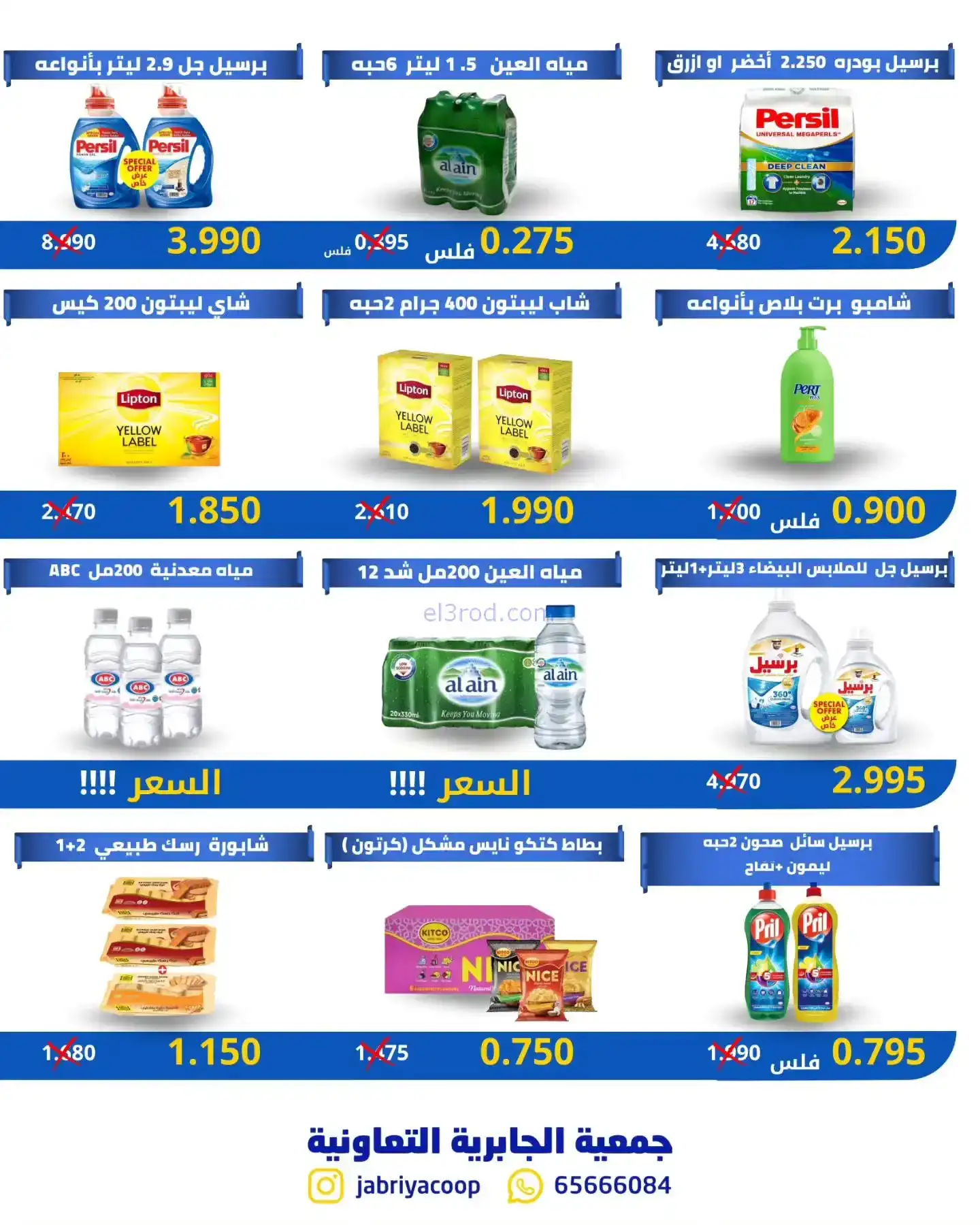 عروض جمعيه الجابريه التعاونية|20 حتى 22-11-2025