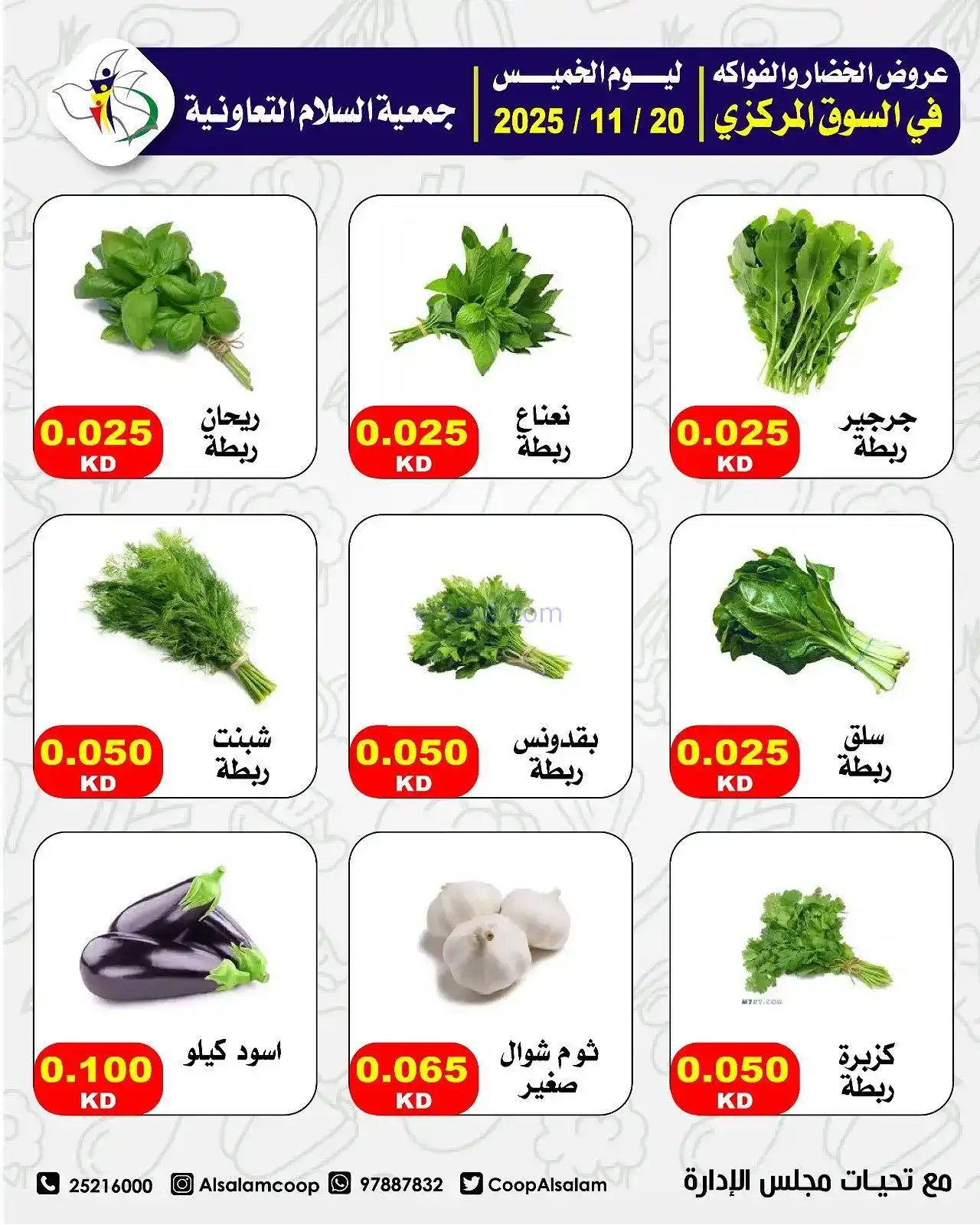 عروض جمعية السلام التعاونية|فريش|20-11-2025