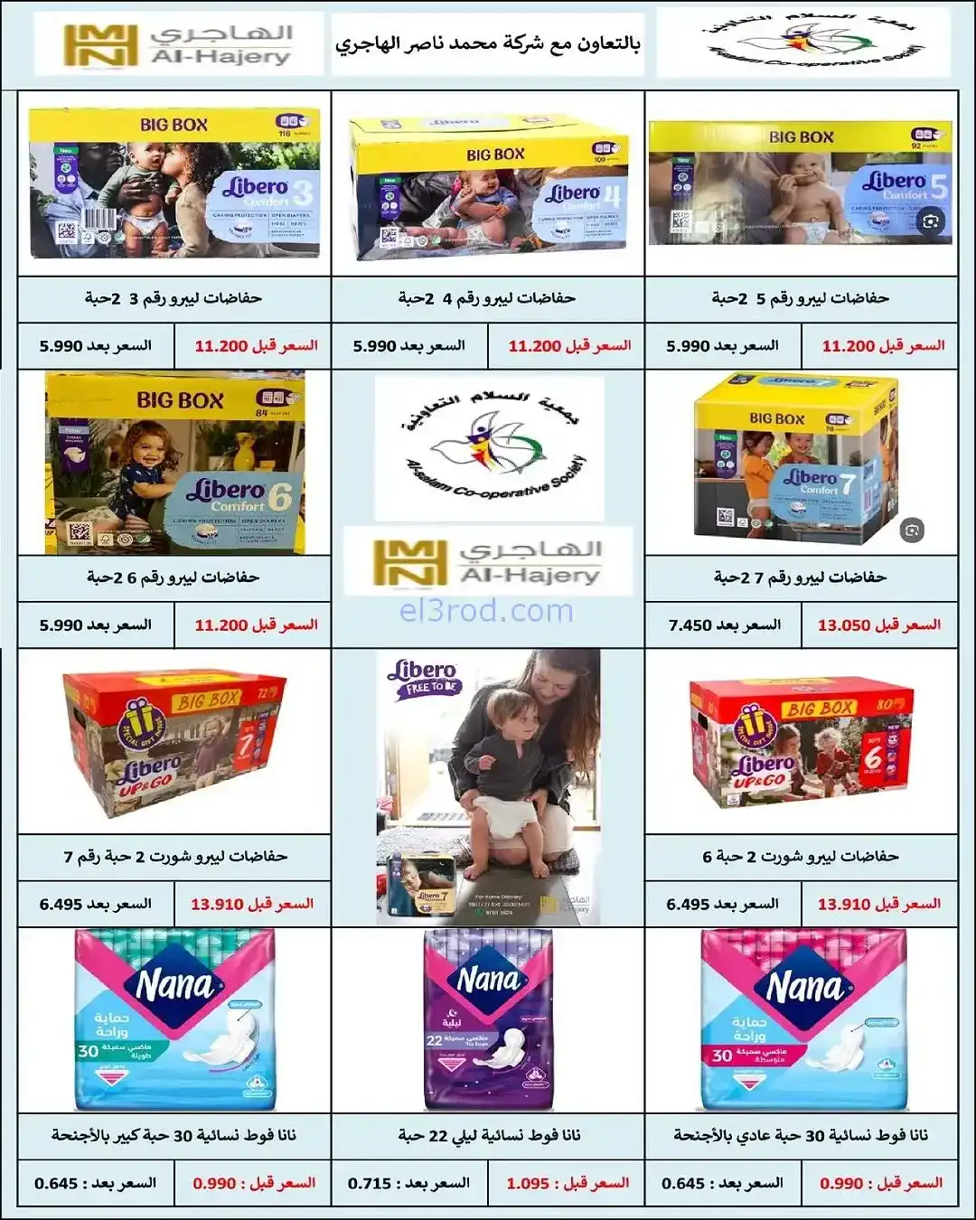 عروض جمعية السلام التعاونية|20 حتى 28-11-2025