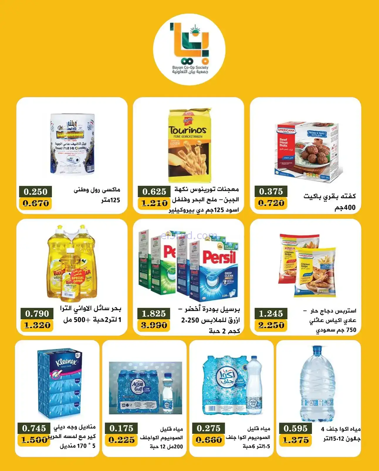 عروض جمعية بيان التعاونية|20 حتى 21-11-2025