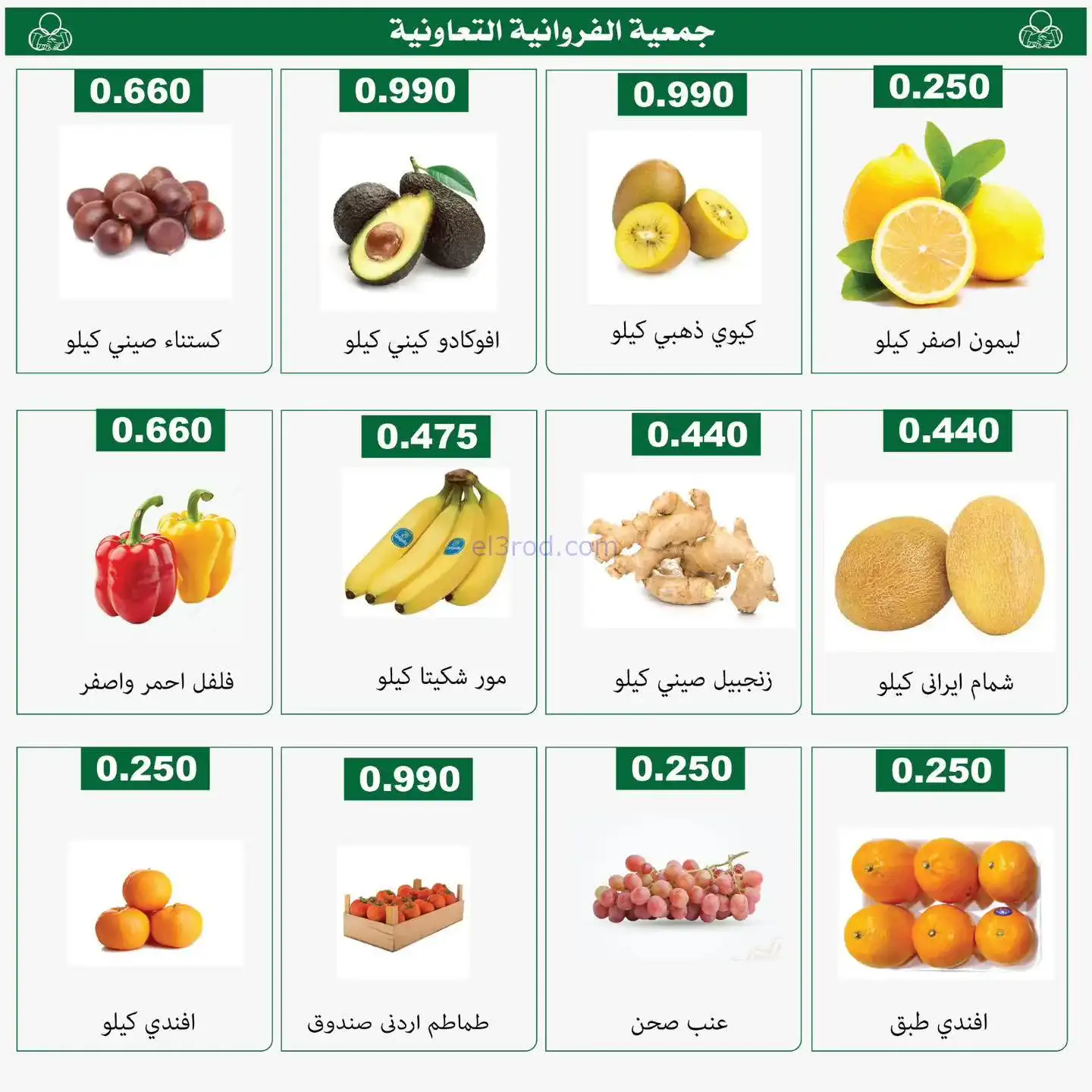 عروض جمعية الفروانية التعاونية|الخميس|20-11-2025