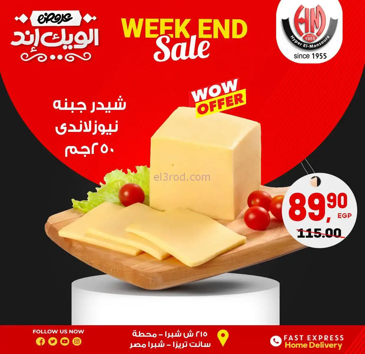 عروض هايبر المنصوره شبرا|الفرايدي|حتى 23-11-2025