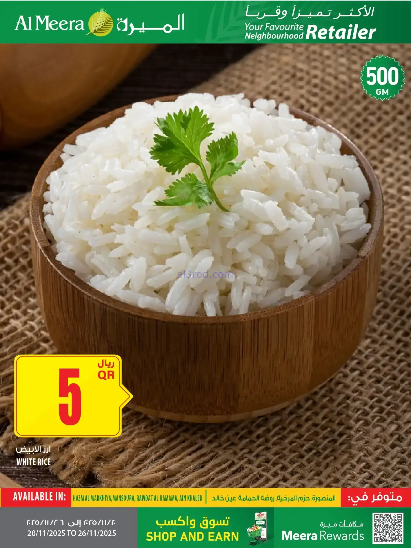 عروض الميرة ماركت قطر|أسبوعية|20 حتى 26-11-2025