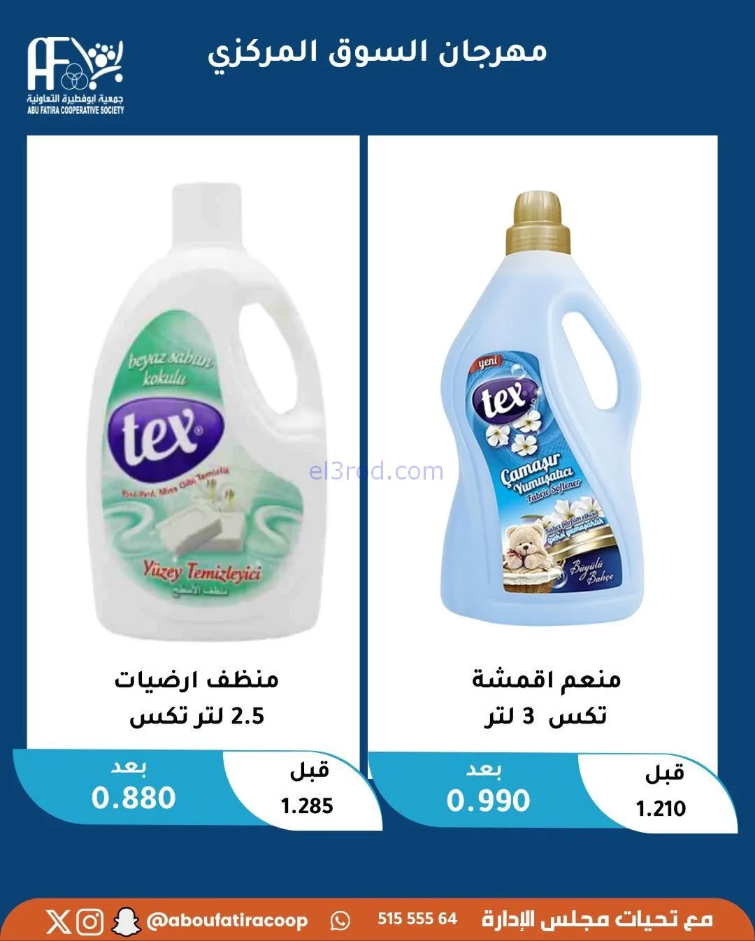 عروض جمعية ابو فطيرة التعاونية|22-11-2025