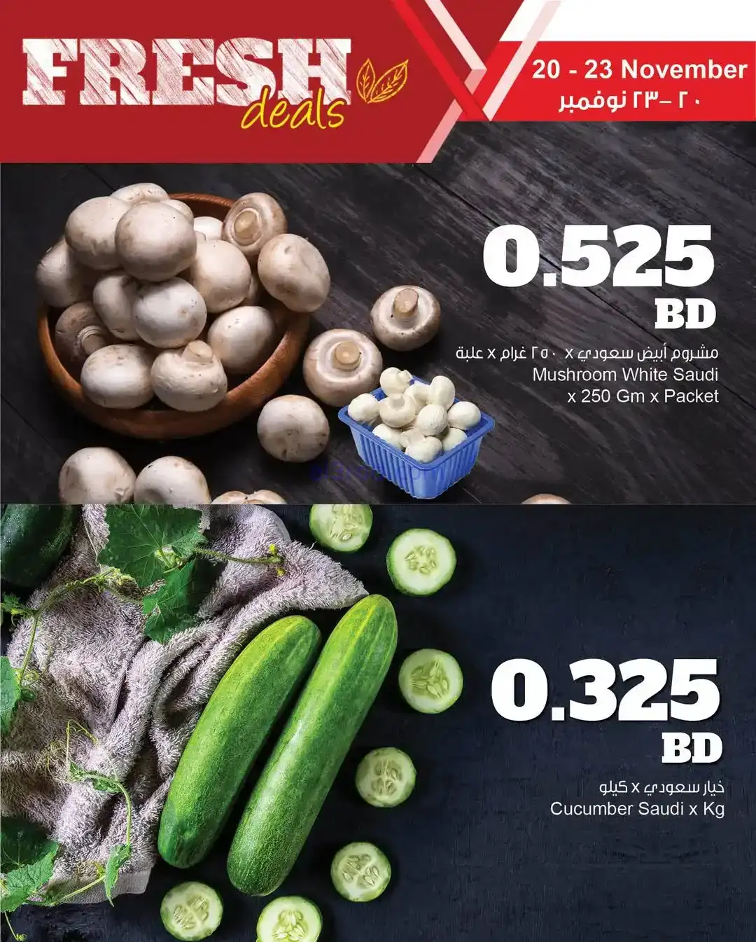 عروض لولو البحرين|فريش|حتى 23-11-2025