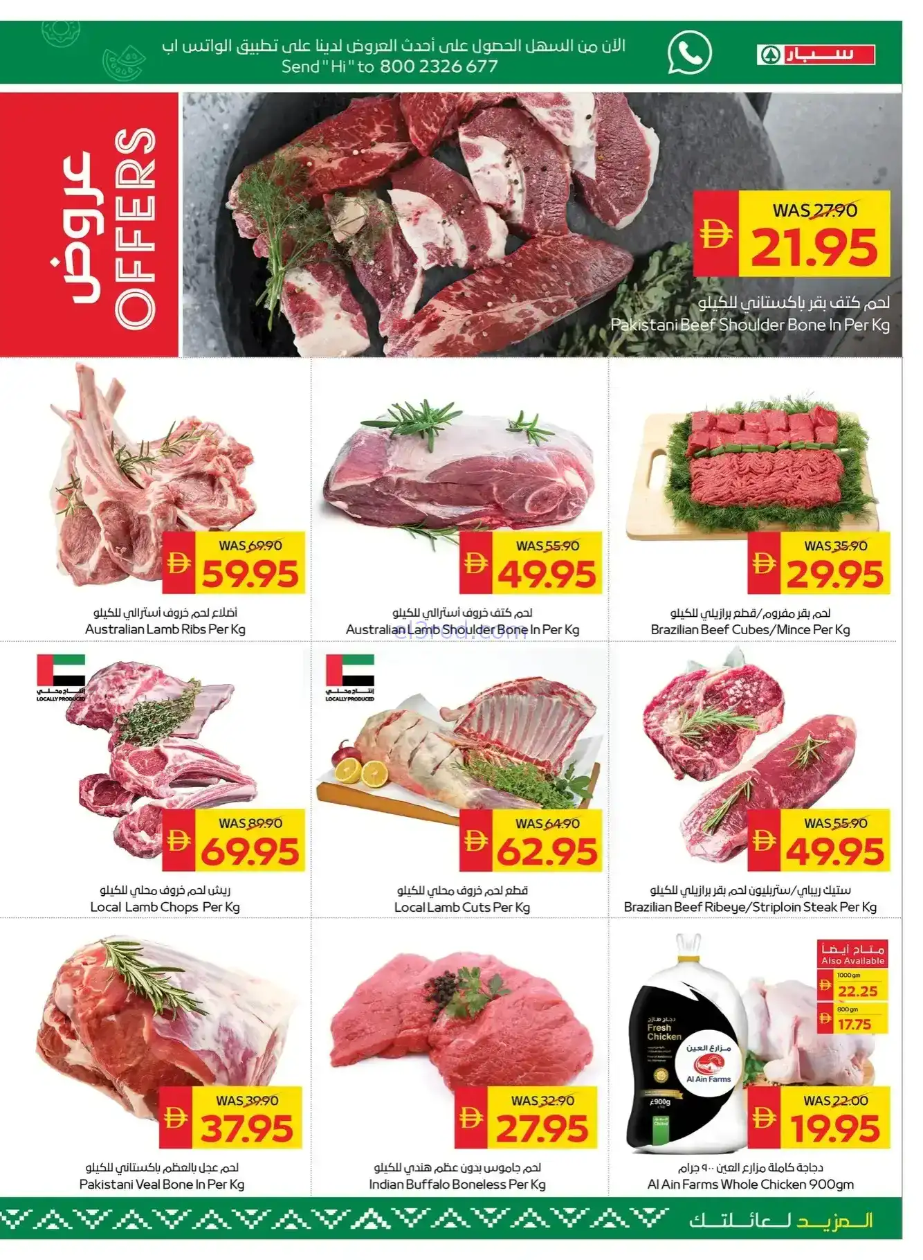 عروض سبار الإمارات|عيد الاتحاد|حتى 26-11-2025