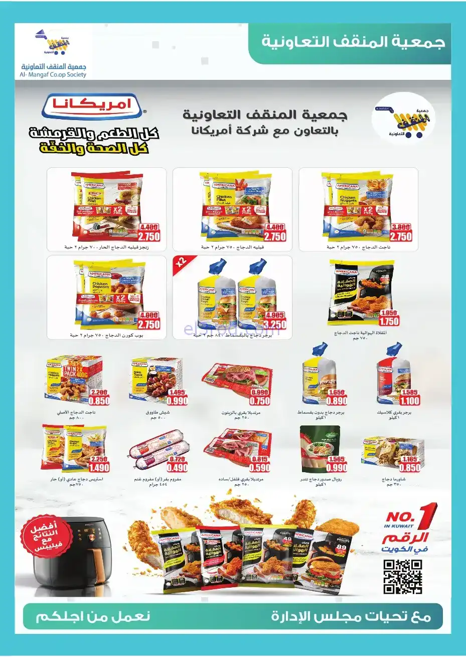 عروض جمعية المنقف التعاونية|22 حتى 30-11-2025