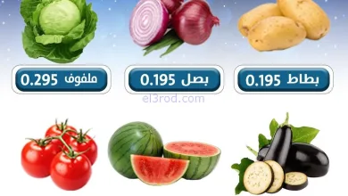 عروض جمعية السالمية السوق المركزي|22-11-2025 el3rod.com00003