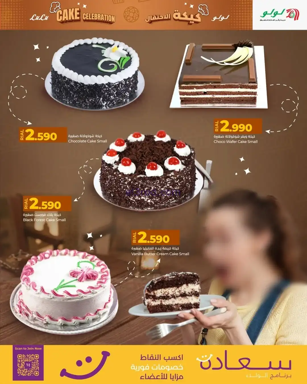 عروض لولو عمان|كيكة الاحتفال|حتى 30-11-2025