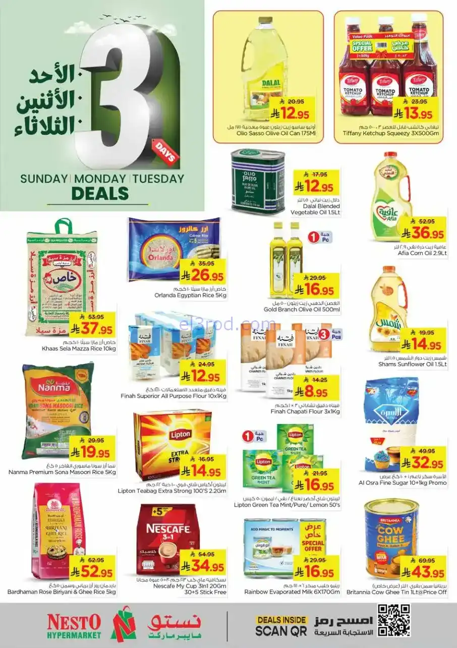 عروض نستو هايبر ماركت الاحسا|23 حتى 25-11-2025