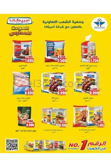 عروض جمعية الشعب التعاونية|24 حتى 26-11-2025