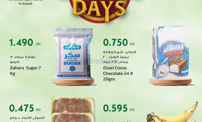 عروض جراند هايبر الكويت|أيام ذهبية|23-11-2025 el3rod.com00003