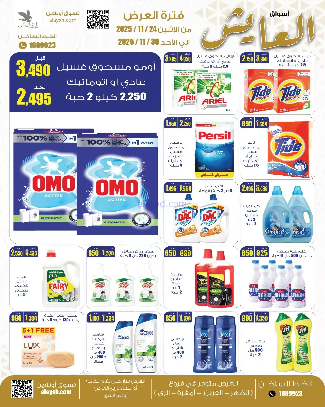 عروض سوق العايش المركزى الكويت|24 حتى 30-11-2025