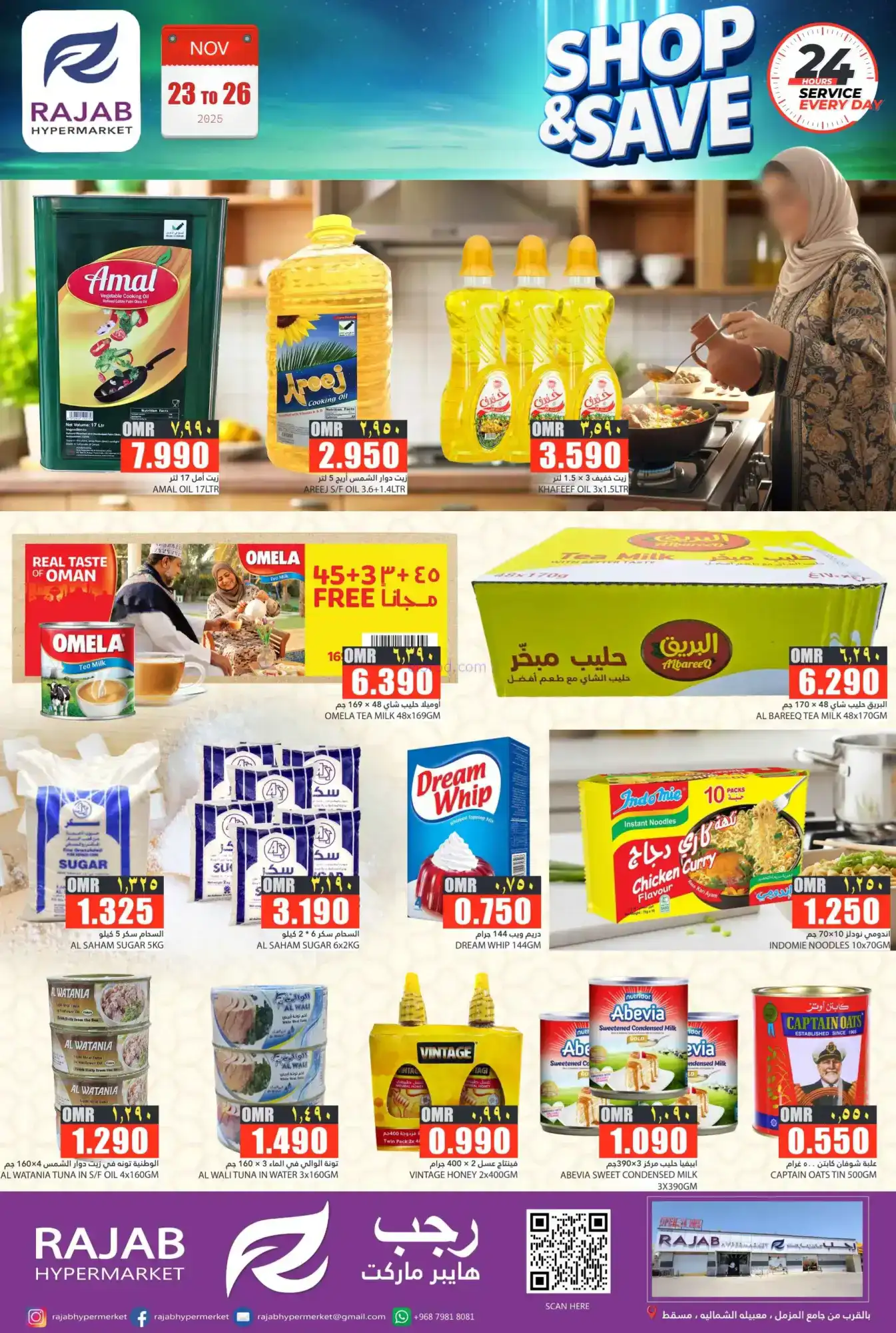 عروض رجب هايبرماركت عمان|23 حتى 26-11-2025
