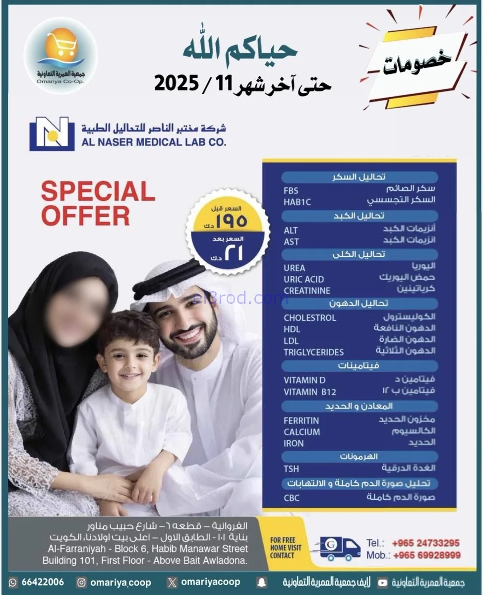 عروض جمعية العمرية التعاونية|25 حتى 27-11-2025