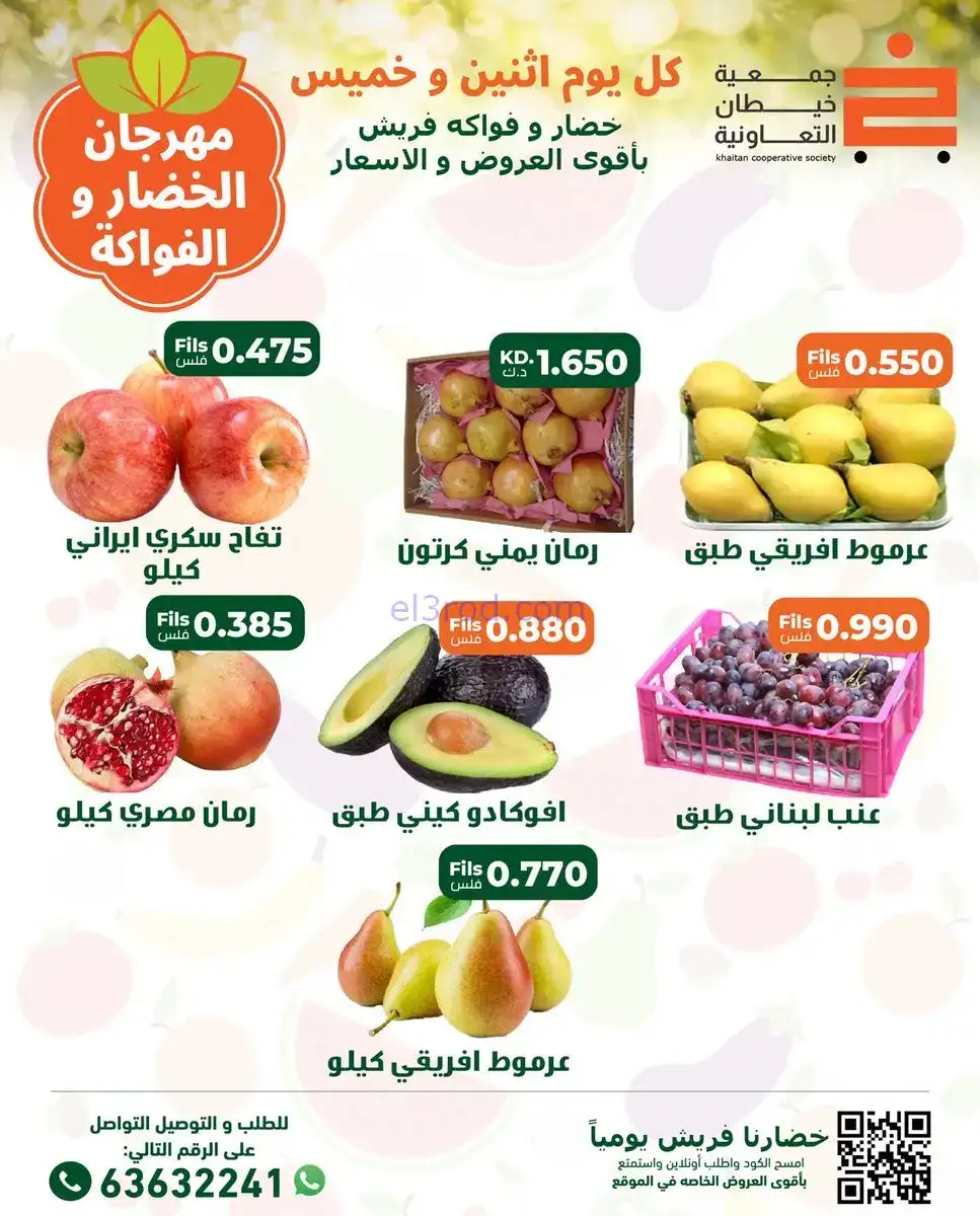 عروض جمعية خيطان التعاونية|الاثنين|24-11-2025