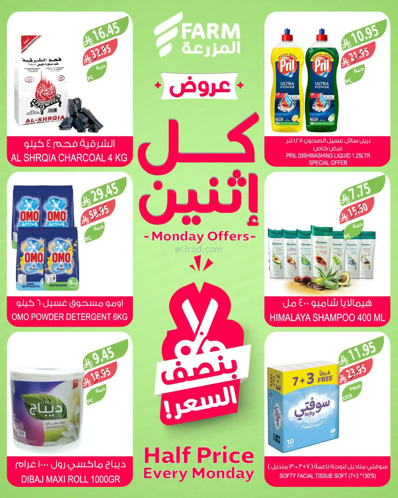 عروض اسواق المزرعة السعودية|½ السعر|24-11-2025