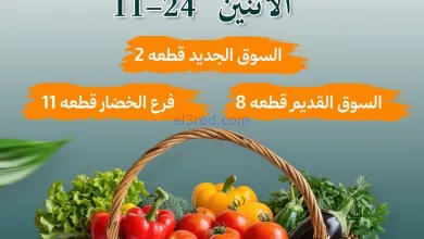 عروض جمعية بيان التعاونية|الاثنين|24-11-2025 el3rod.com00003