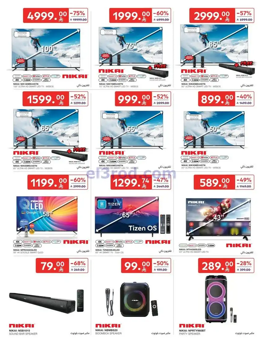 عروض كارفور السعودية|70% فرايدي|حتى 9-12-2025