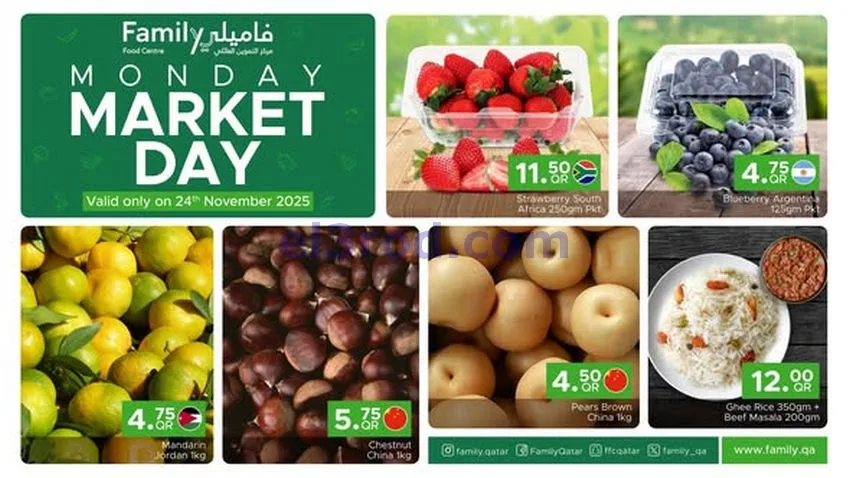عروض مركز التموين العائلى قطر|الاثنين|24-11-2025