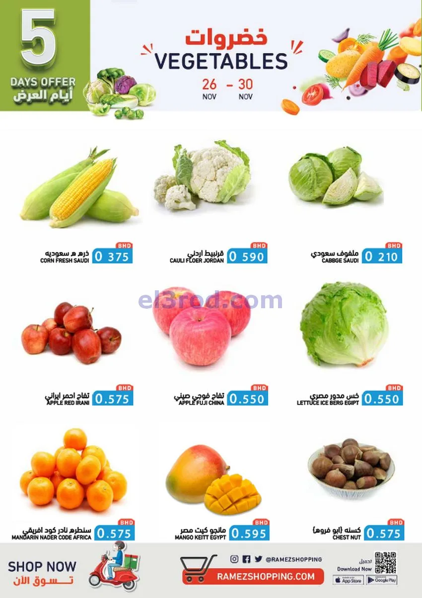 عروض اسواق رامز البحرين|ولّعناها|حتى 30-11-2025