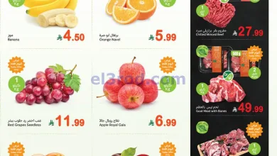 عروض العثيم السعودية|كيلو علينا|24-11-2025 el3rod.com00003