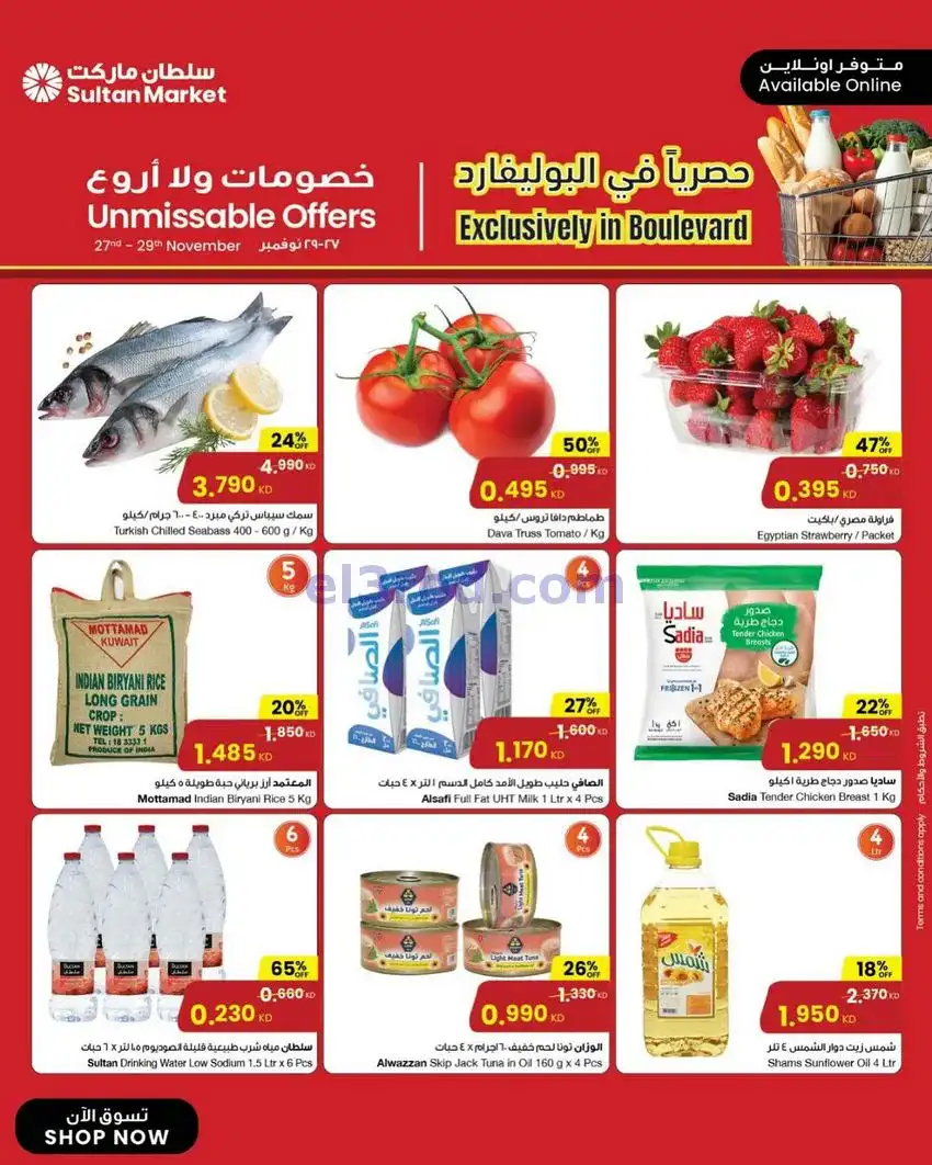 عروض سلطان ماركت البوليفارد كويت|حتى 29-11-2025