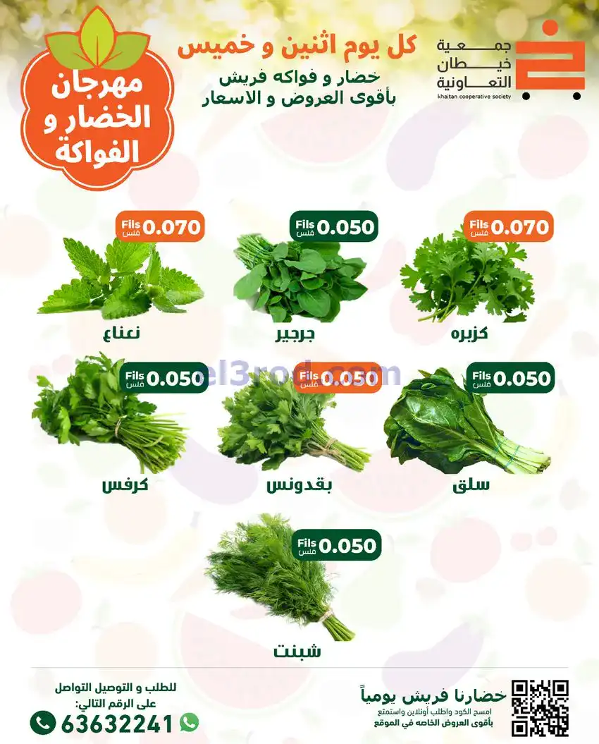 عروض جمعية خيطان التعاونية|الخميس|27-11-2025