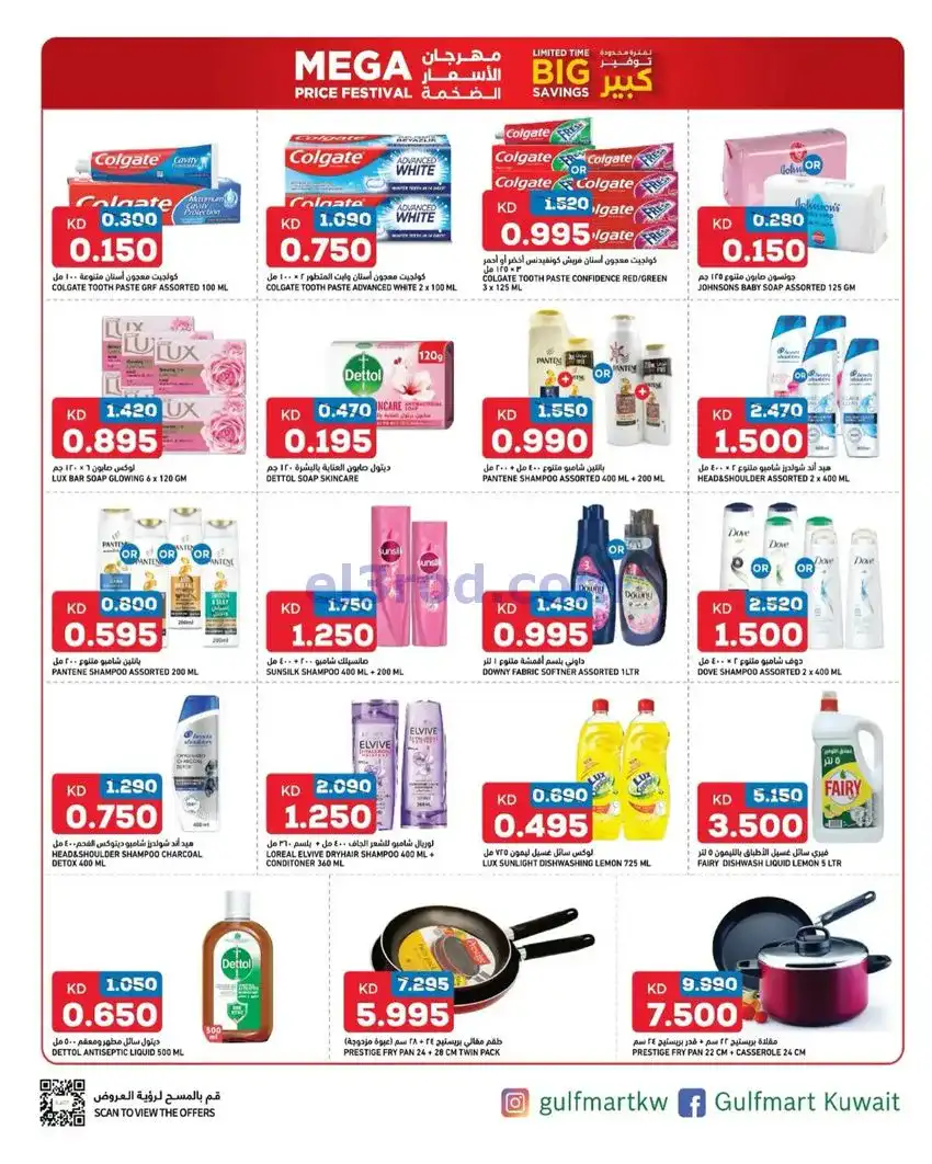 عروض غلف مارت الشويخ|80%خصم|حتى 4-12-2025