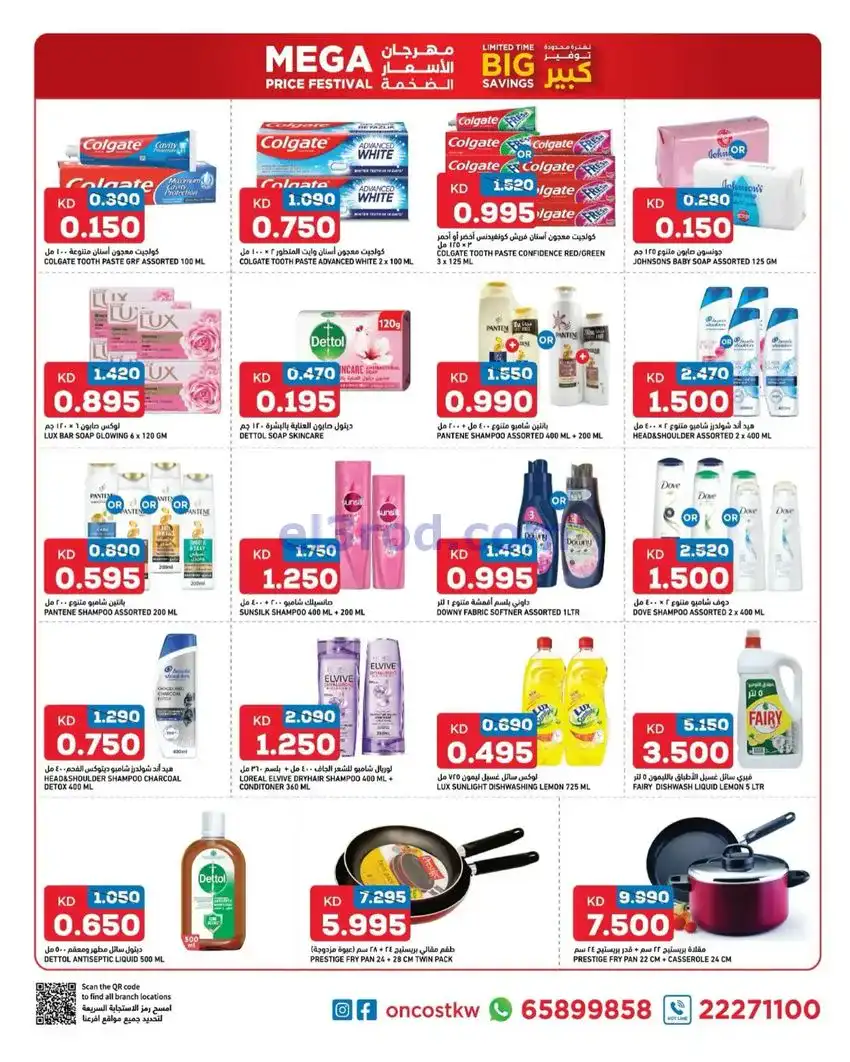 عروض أونكوست الكويت|80% خصم|حتى 4-12-2025
