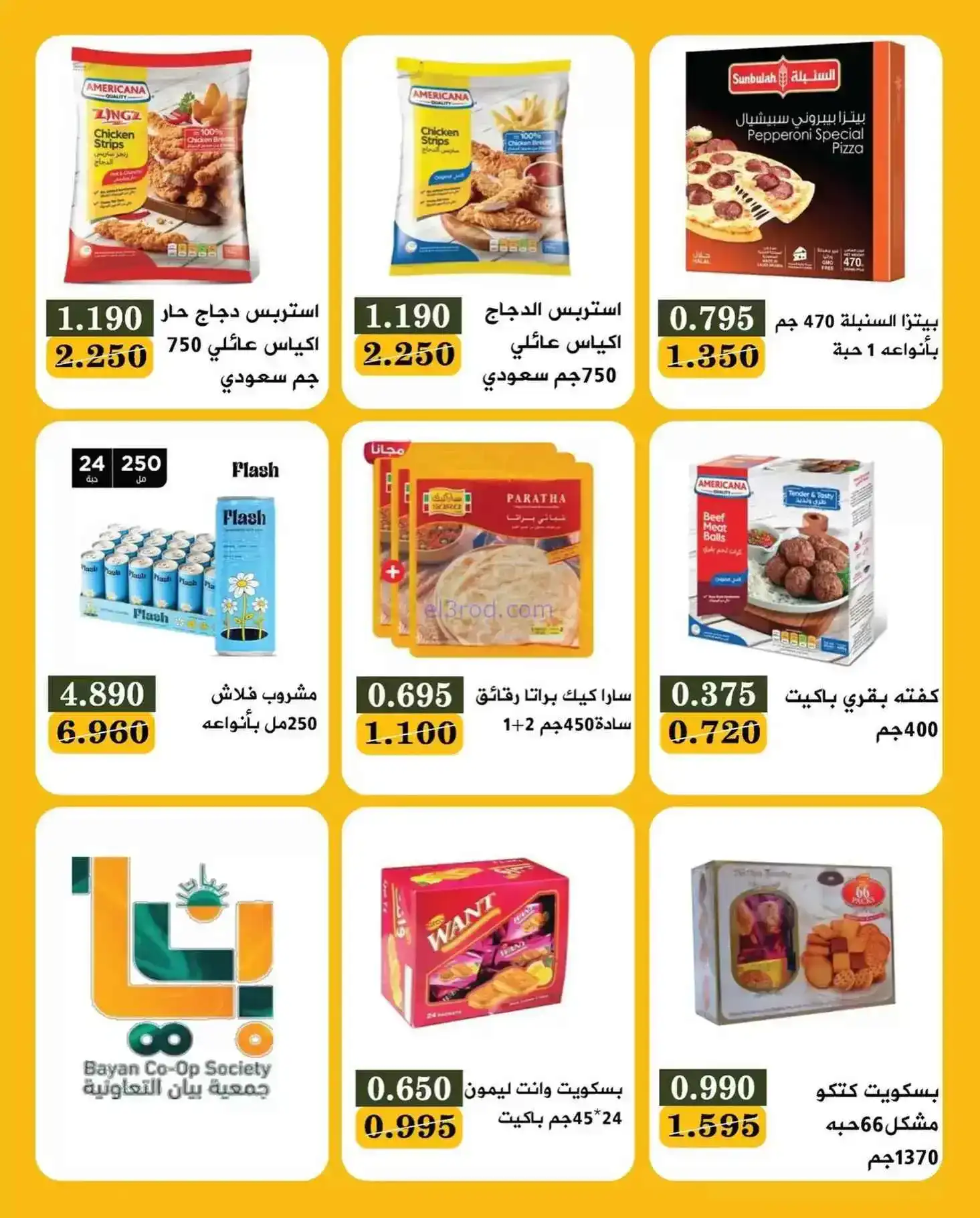 عروض جمعية بيان التعاونية|28 حتى 29-11-2025