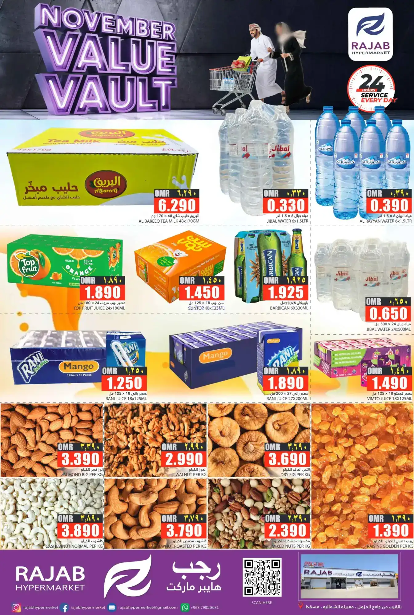 عروض رجب هايبرماركت عمان|28 حتى 30-11-2025