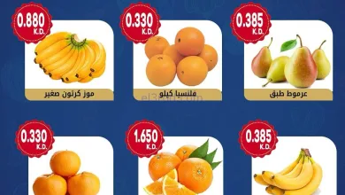 عروض جمعية هدية التعاونية|الاحد|30-11-2025 el3rod.com00004